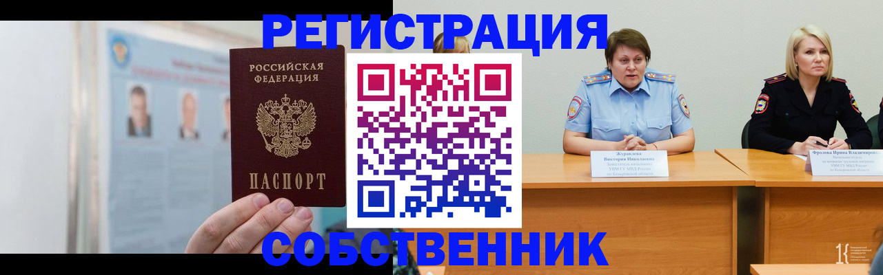 временная регистрация собственник в Воркуте
