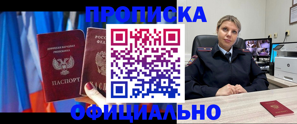 прописка от собственника в Воркуте