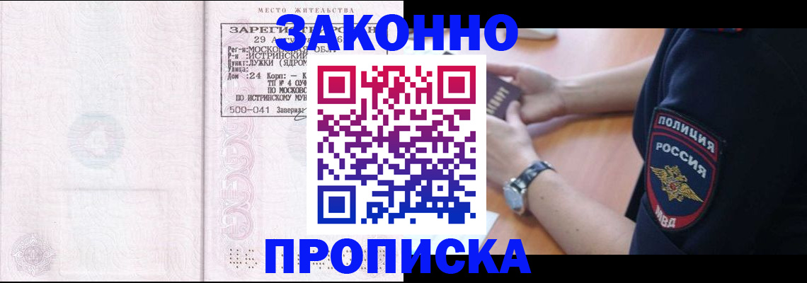 временная регистрация надежно в Воркуте