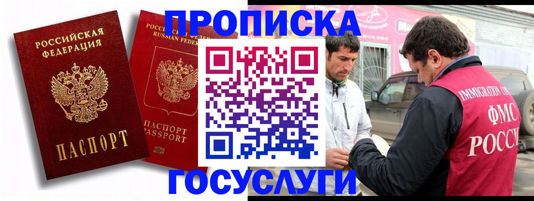 прописка для военкомата в Воркуте