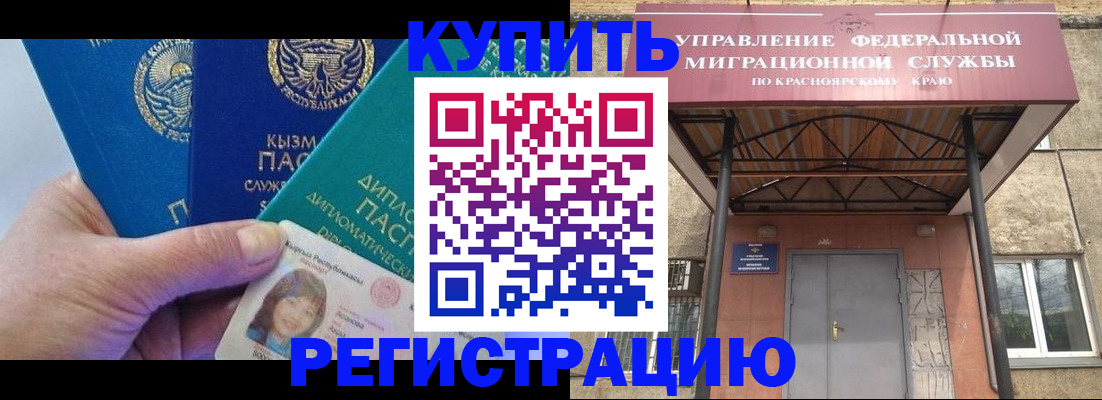 временная регистрация купить в Воркуте